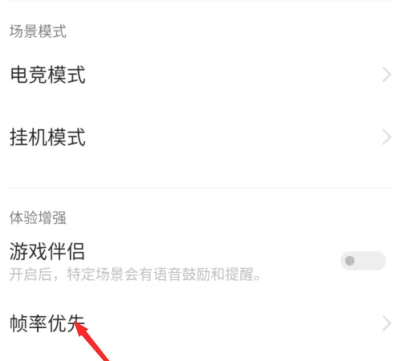 vivo游戏魔盒怎么显示帧率 显示帧率操作方法