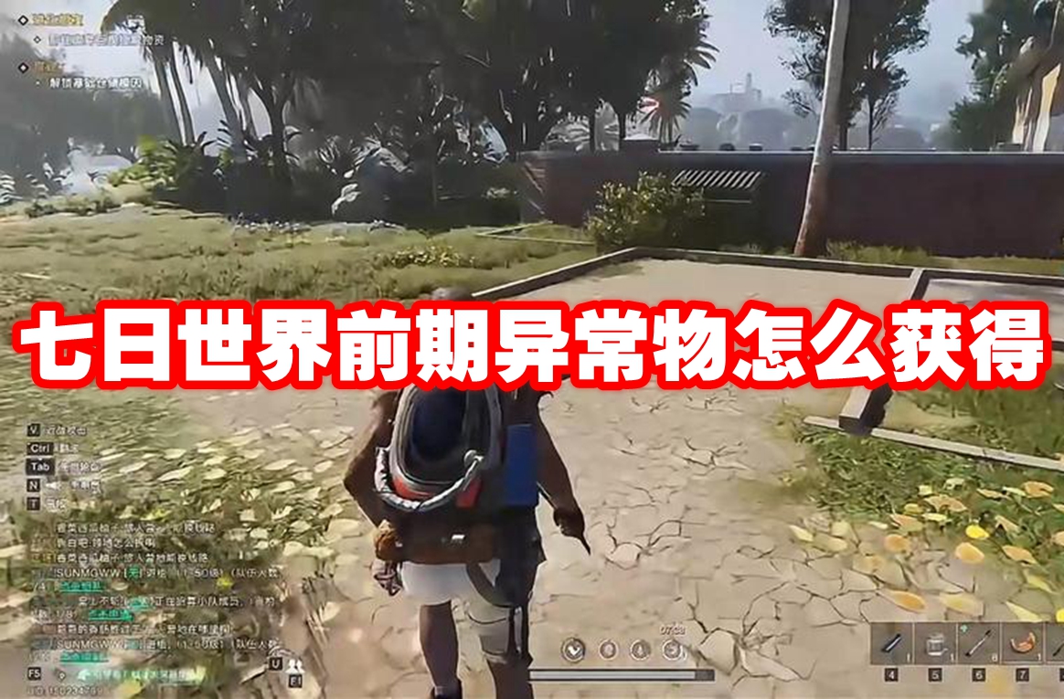 七日世界前期异常物怎么获得 七日世界前期异常物获取攻略