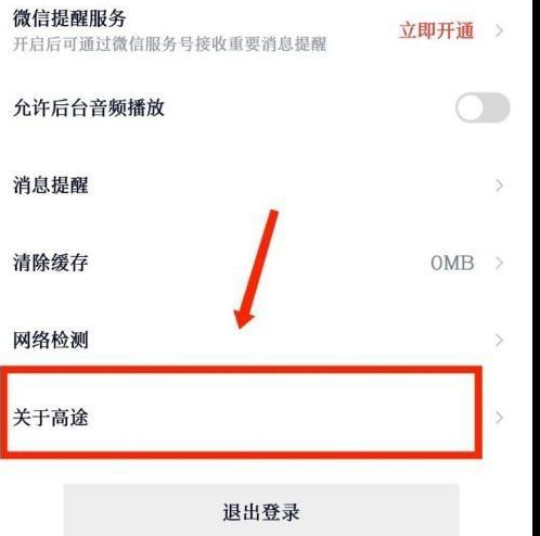 高途课堂怎样看用户协议 高途课堂看用户协议的方法