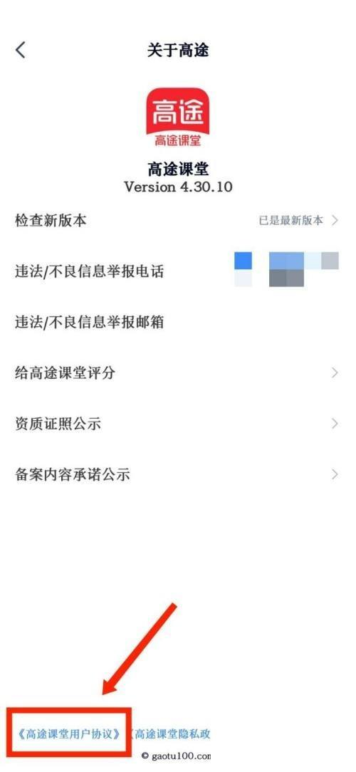 高途课堂怎样看用户协议 高途课堂看用户协议的方法