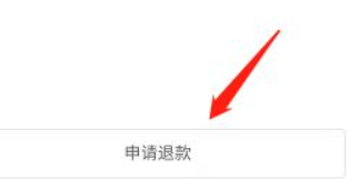 高途课堂怎么退费 高途课堂退费的方法