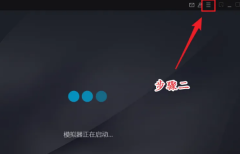 MuMu模拟器玩游戏卡怎么办 MuMu模拟器玩游戏不流畅解决方法