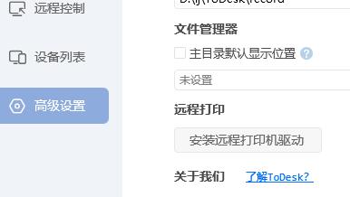 ToDesk远程开机没有反应怎么回事 ToDesk远程开机没有反应解决方法
