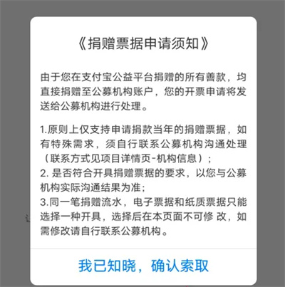 支付宝查看捐赠票据方法步骤 支付宝怎么查看捐赠票据