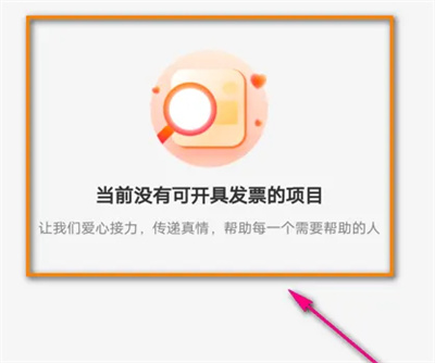 支付宝查看捐赠票据方法步骤 支付宝怎么查看捐赠票据