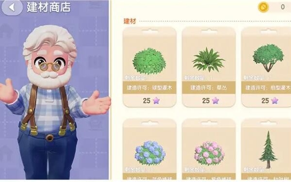 心动小镇植物建材在哪获取 心动小镇植物建材获取方法
