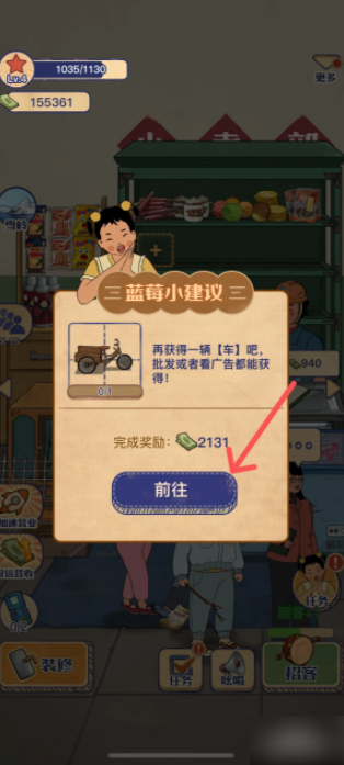 王蓝莓的小卖部如何买车 王蓝莓的小卖部怎么获得木质推手车