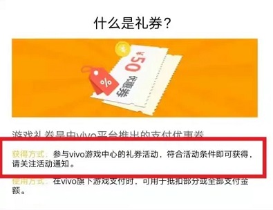 vivo游戏中心怎么领优惠券 领优惠券操作方法