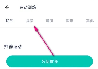 薄荷健康重置课表的方法步骤 薄荷健康怎么重置课表