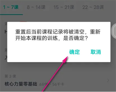 薄荷健康重置课表的方法步骤 薄荷健康怎么重置课表