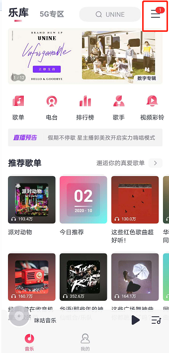 咪咕音乐怎么设置特色音效 咪咕音乐设置特色音效的方法