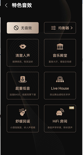 咪咕音乐怎么设置特色音效 咪咕音乐设置特色音效的方法