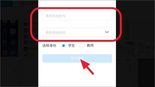 超星学习通app怎么导入课表 超星学习通app导入课表的方法