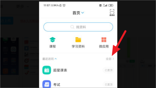 超星学习通app怎么导入课表 超星学习通app导入课表的方法