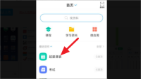 超星学习通app怎么导入课表 超星学习通app导入课表的方法
