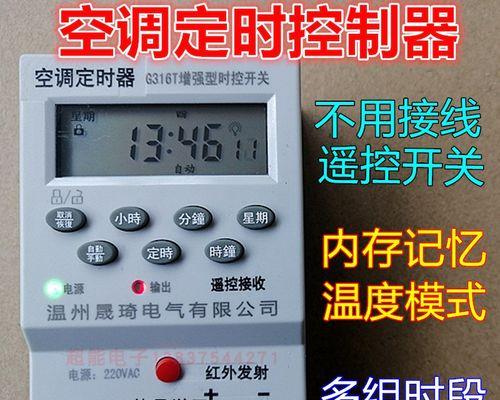 以空调自动开关机的原因及优势（智能化节能技术在空调中的应用）