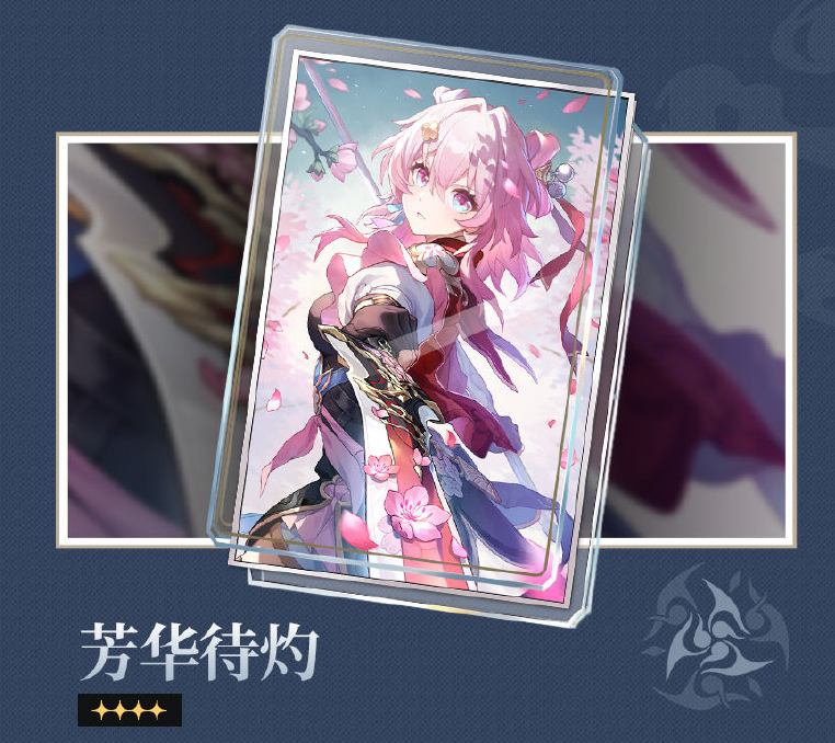 《崩坏星穹铁道》2.4更新内容