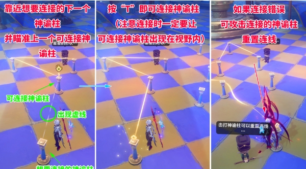 原神连接神谕柱方法