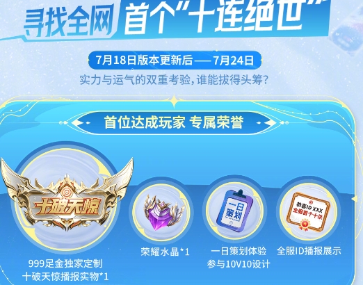 《王者荣耀》首个十连绝世福利活动怎么玩