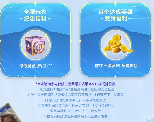 《王者荣耀》首个十连绝世福利活动怎么玩