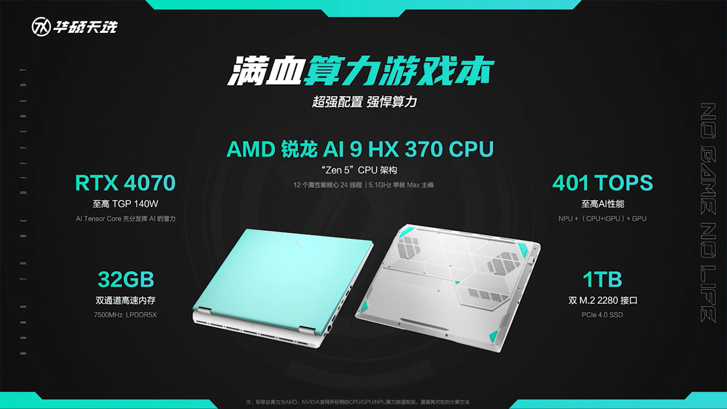 华硕天选锐龙 AI 版游戏本发布:锐龙 AI 9 HX 370 + RTX 独显,9999 元起