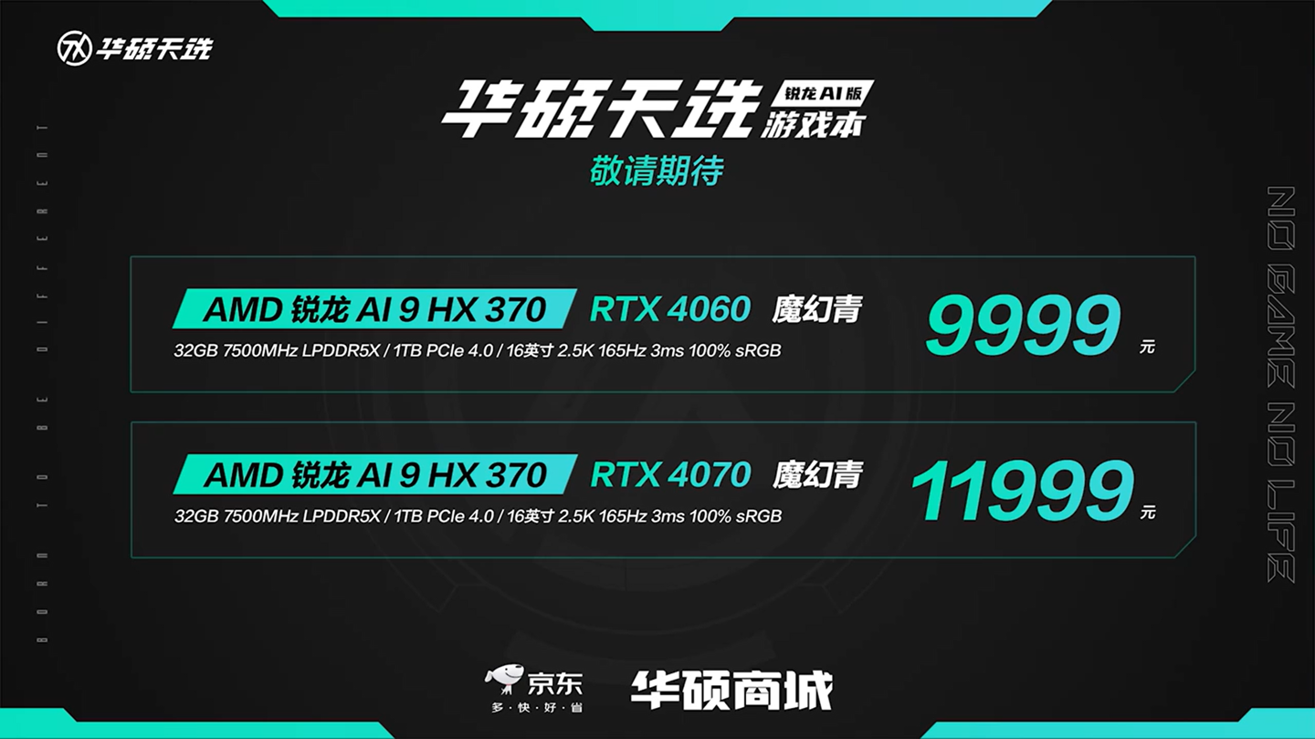 华硕天选锐龙 AI 版游戏本发布:锐龙 AI 9 HX 370 + RTX 独显,9999 元起