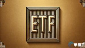 最强加密货币ETF要来了？BTC、ETH和SOL联合基金将出现申请