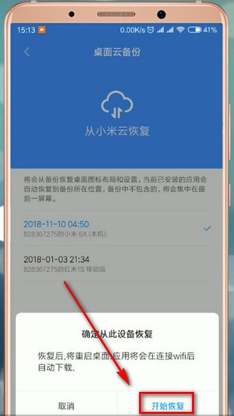小米云同步怎么恢复手机 恢复手机操作方法