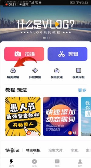 快剪辑怎么使用 快剪辑使用教程