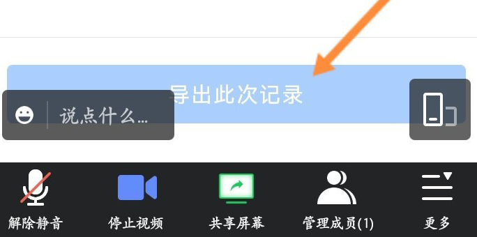 腾讯会议怎么导出参会人员 腾讯会议导出参会人员的方法