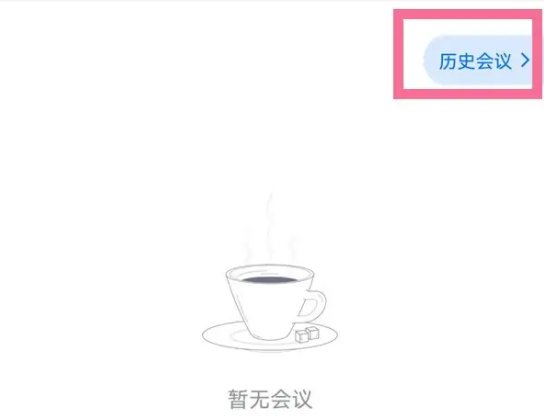 腾讯会议怎么导出参会人员 腾讯会议导出参会人员的方法