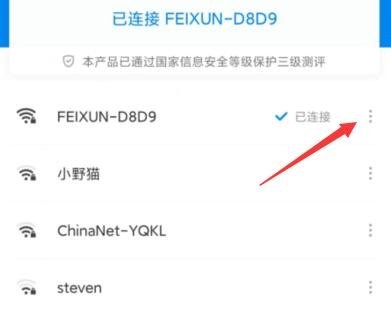 wifi万能钥匙怎么设置忘记网络 wifi万能钥匙设置忘记网络的方法