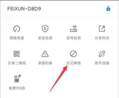 wifi万能钥匙怎么设置忘记网络 wifi万能钥匙设置忘记网络的方法