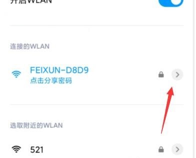 wifi万能钥匙怎么设置忘记网络 wifi万能钥匙设置忘记网络的方法