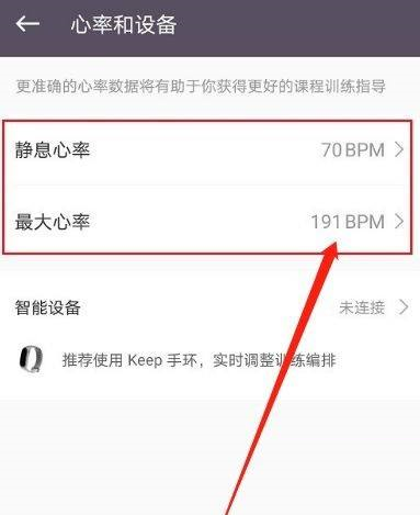 Keep健身怎么设置跑步心率 Keep健身设置跑步心率的方法