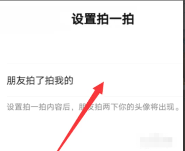 微信拍一拍怎么用 微信拍一拍使用教程