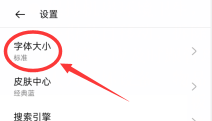 QQ浏览器怎么设置字体大小 QQ浏览器设置字体大小的方法