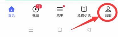 QQ浏览器怎么设置字体大小 QQ浏览器设置字体大小的方法