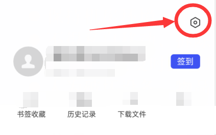 QQ浏览器怎么设置字体大小 QQ浏览器设置字体大小的方法