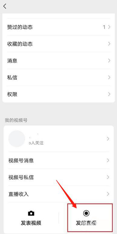 微信视频号直播怎么连麦 微信视频号连麦直播的教程