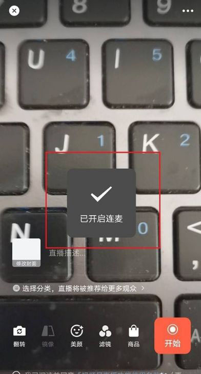 微信视频号直播怎么连麦 微信视频号连麦直播的教程