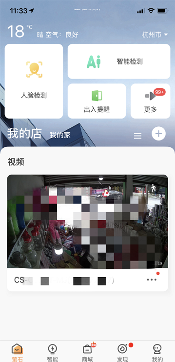 萤石云视频怎么打开消息提醒计划 萤石云视频打开消息提醒计划的方法