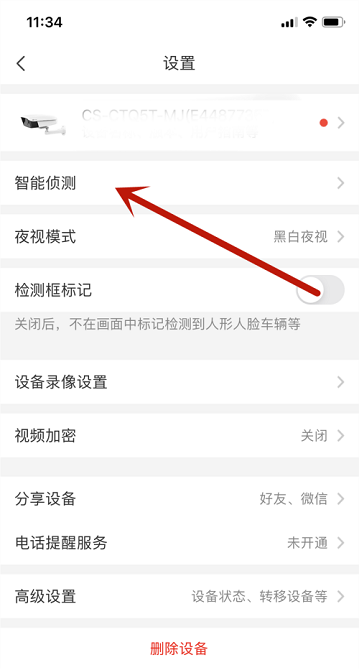 萤石云视频怎么打开消息提醒计划 萤石云视频打开消息提醒计划的方法