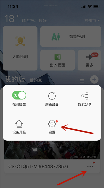 萤石云视频怎么打开消息提醒计划 萤石云视频打开消息提醒计划的方法