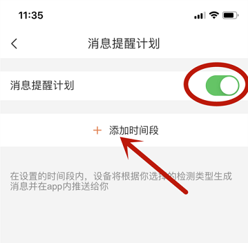 萤石云视频怎么打开消息提醒计划 萤石云视频打开消息提醒计划的方法