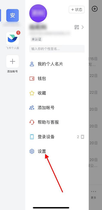 飞书怎么查看版本号 飞书查看版本号的方法