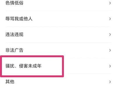 快手举报好友的方法步骤 快手怎么举报好友