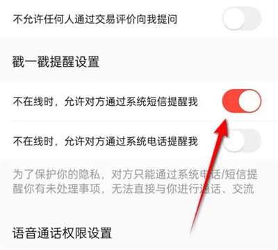 转转离线短信提醒方法步骤 转转怎么设置离线短信提醒