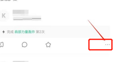 Keep健身怎么置顶动态 Keep健身置顶动态的方法