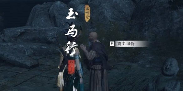 燕云十六声玉马行奇遇任务怎么完成 燕云十六声玉马行奇遇任务攻略流程